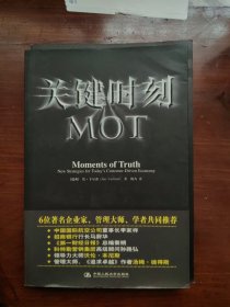 关键时刻MOT