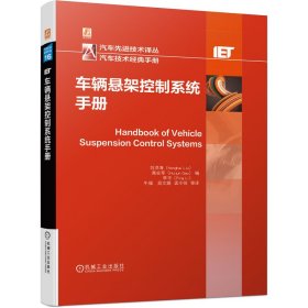 車輛懸架控制系統(tǒng)手冊
