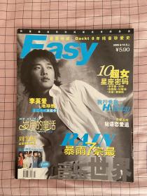 Easy音乐世界2005.10 上 封面：Rain（没有海报）