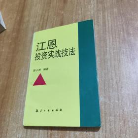 江恩投资实战技法