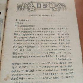 作文通讯 全国十三所重点中学学生作文选 1985/10