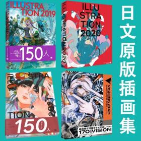 原版日漫画集日本当代最强插画集2019-2021p站pixiv年鉴画册(共四本）