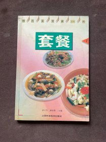 精选家常菜100种 套餐