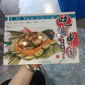 吃遍中国07：鲜脆爽滑浙江菜