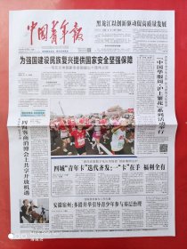 中国青年报2024年4月15日 全8版