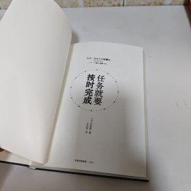 任务就要按时完成