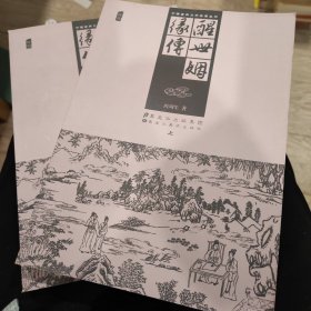 中国古典文学名著丛书：醒世姻缘传(插图 上下册)