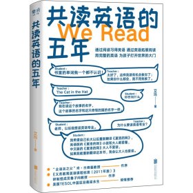 【正版新书】共读英语的五年