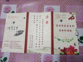 芜湖市首届原创诗歌朗诵会三折请柬！内容多！