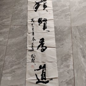 长安著名书法家，杨成先生书法作品，