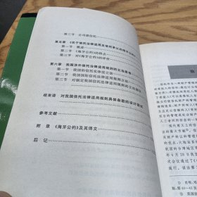 国际信托的法律冲突与法律适用