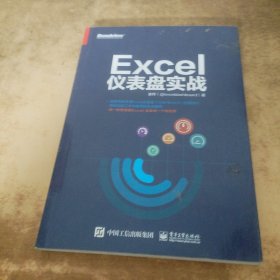 Excel仪表盘实战