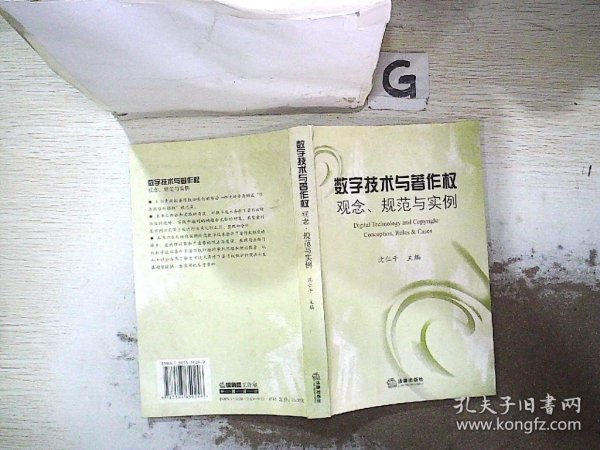 数学技术与著作权：观念、规范与实务