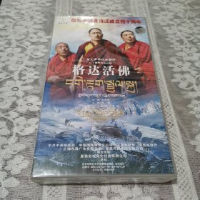 格达活佛 二十集电视连续剧DVD