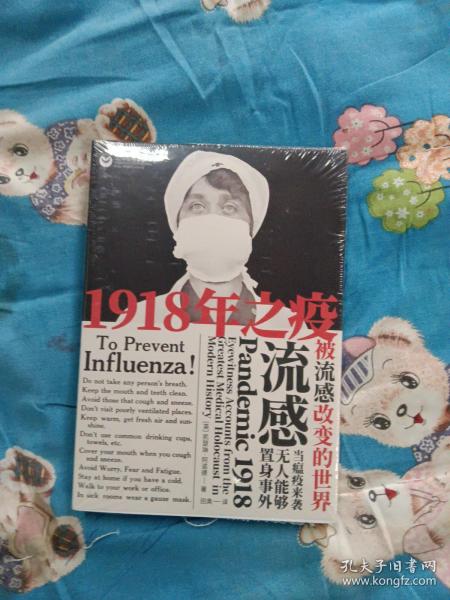 1918年之疫：被流感改变的世界