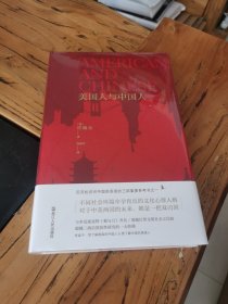 美国人与中国人