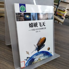 嫦娥飛天
