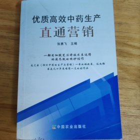 优质高效中药生产直通营销
