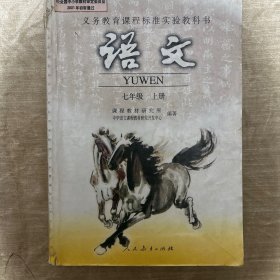 语文 七年级 上册