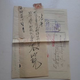 1941年清条（贴印花税票一枚）（中烟草公司）和发票