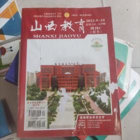 2023山西教育周刊C 招考:高考志愿填报专刊理工类