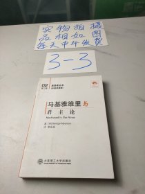 马基雅维里与君主论