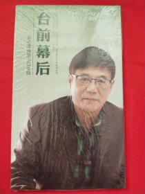 台前幕后：俞志清海派小品专辑【未拆封】