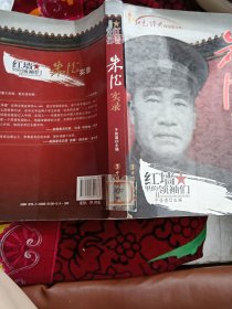 朱德实录