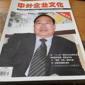 中外企业文化，2012年增刊