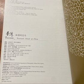 台湾，祖国的宝岛