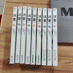 漫画 冰菓 (1——10 缺2) 9册合售