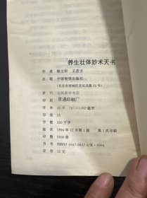 养生壮体妙术天书