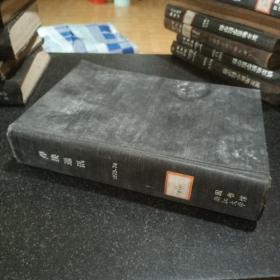 焊接通讯 1973 1－4、1974 1－4