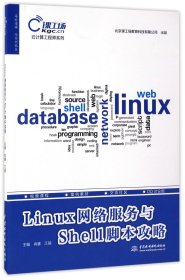 【假一罚四】Linux网络服务与Shell脚本攻略/云计算工程师系列编者:肖睿//江骏