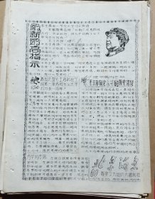 北京消息西安交通大学六六通讯社