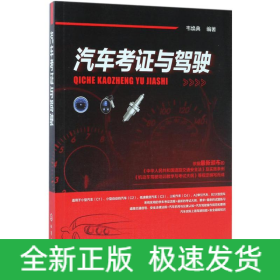汽車考證與駕駛