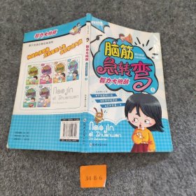 脑筋急转弯（彩绘注音版）（套装全6册）