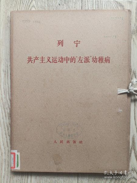 帝国主义是资本主义的最高阶段(大字本2本全)