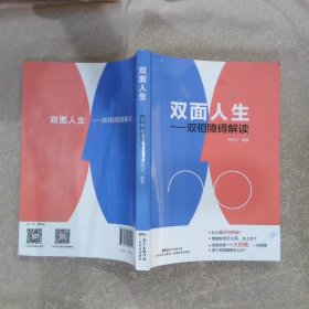 双面人生---双相障碍解读