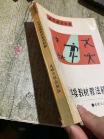 中学体操教材教法初探