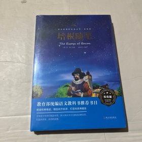 培根随笔