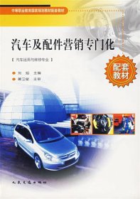 汽車及配件營銷專門化