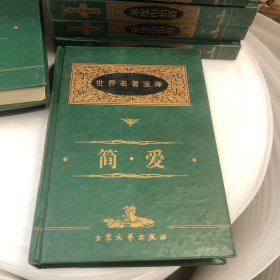 简·爱