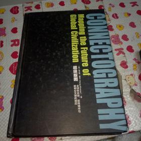 超级版图：全球供应链、超级城市与新商业文明的崛起
