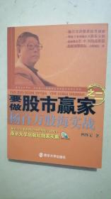 要做股市赢家之2：杨百万股海实战（带光盘）