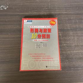 考研政治形势与政策复习指导 : 2004版