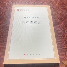 共产党宣言