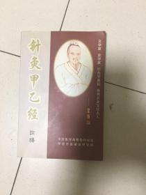 针灸甲乙经诠释