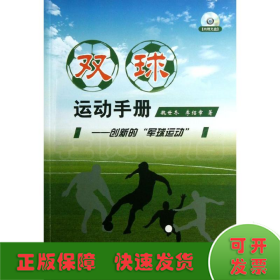 雙球運動手冊
