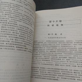 花卉学（10多个页码划线笔记，夹过树叶的地方有色渍）——m10